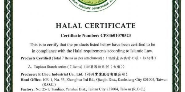 【認證】本公司2023年取得HALAL清真食品驗證標章